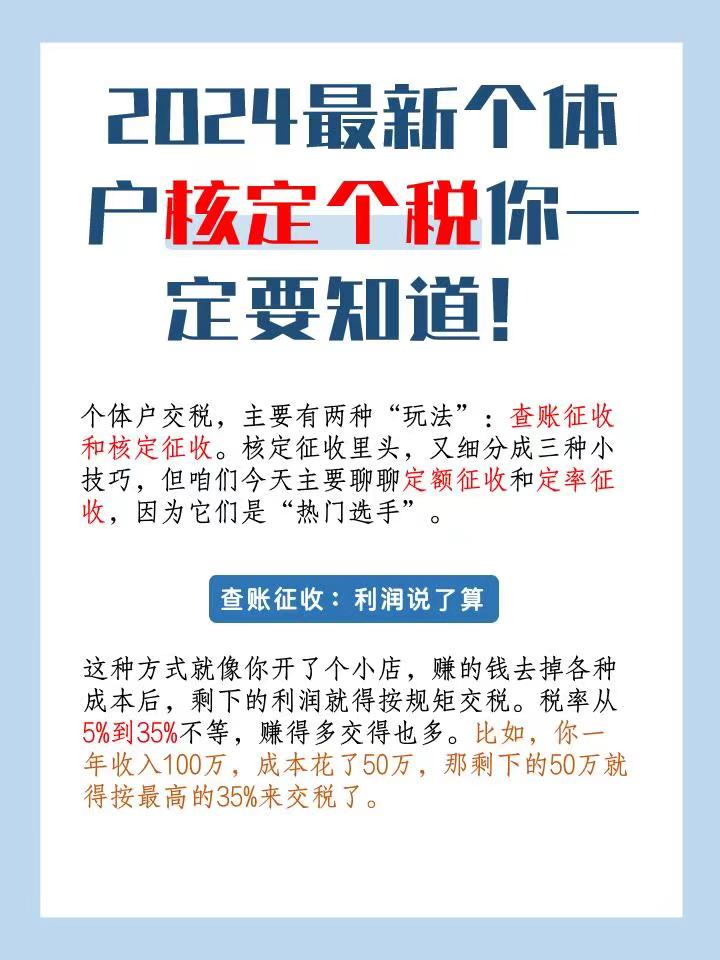 楚雄2024最新个体户核定个税你一定要知道！