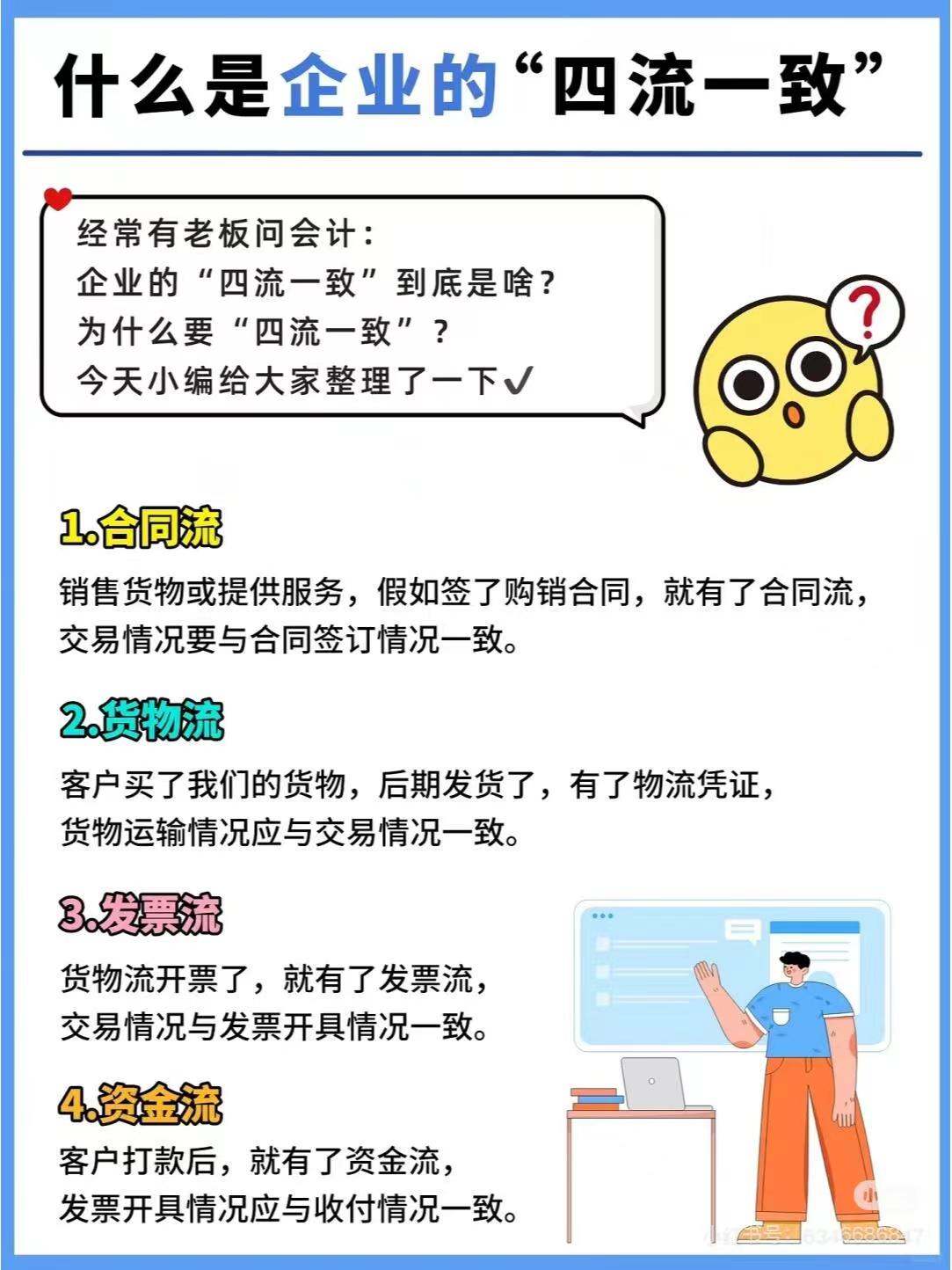 楚雄什么是企业的“四流一致”