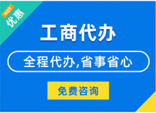 楚雄揭秘代理注册工商流程#新办企业登记与记账费用竟如此划算？