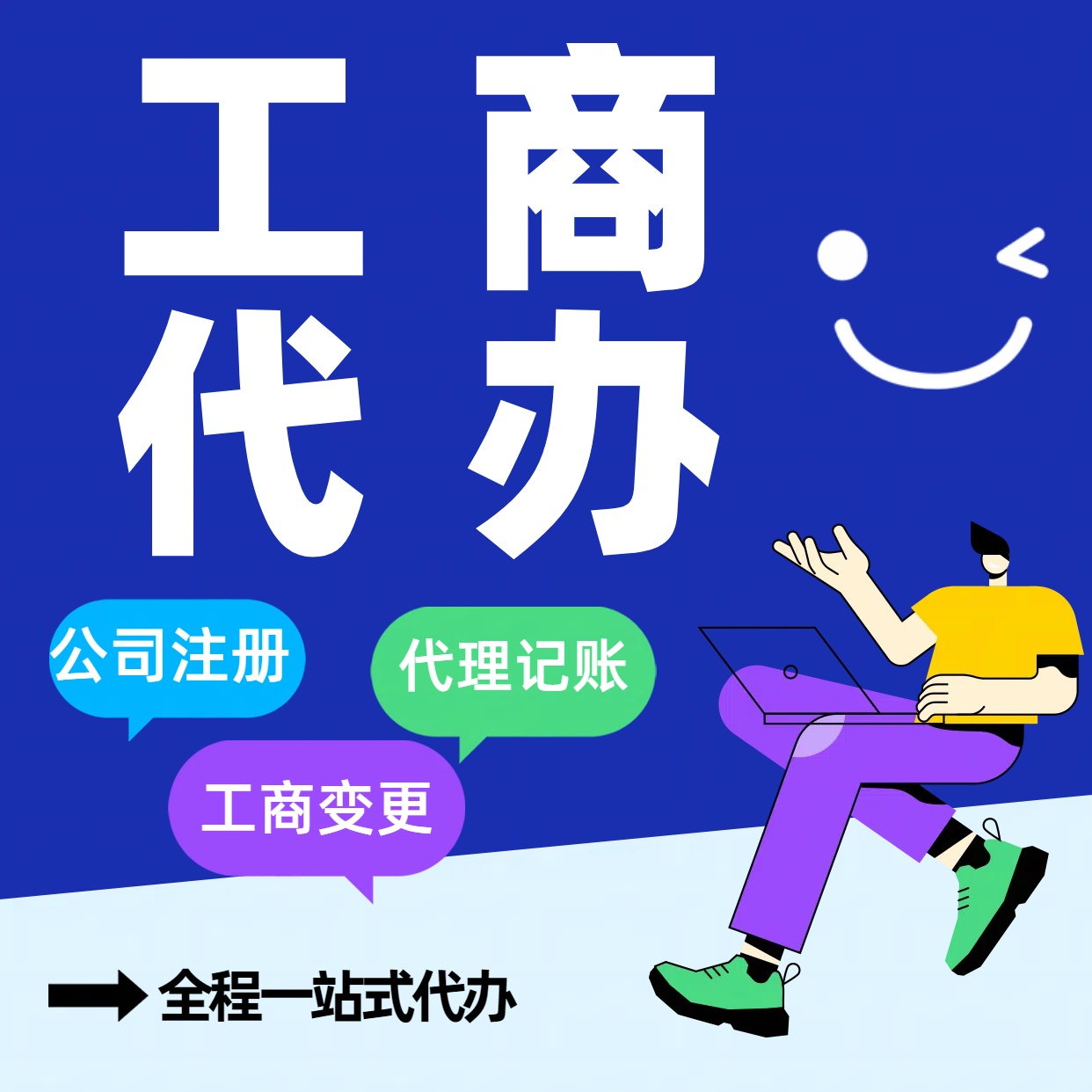 楚雄苏州公司注册代办告别繁琐！苏州代理记账+资深会计团队，省时省