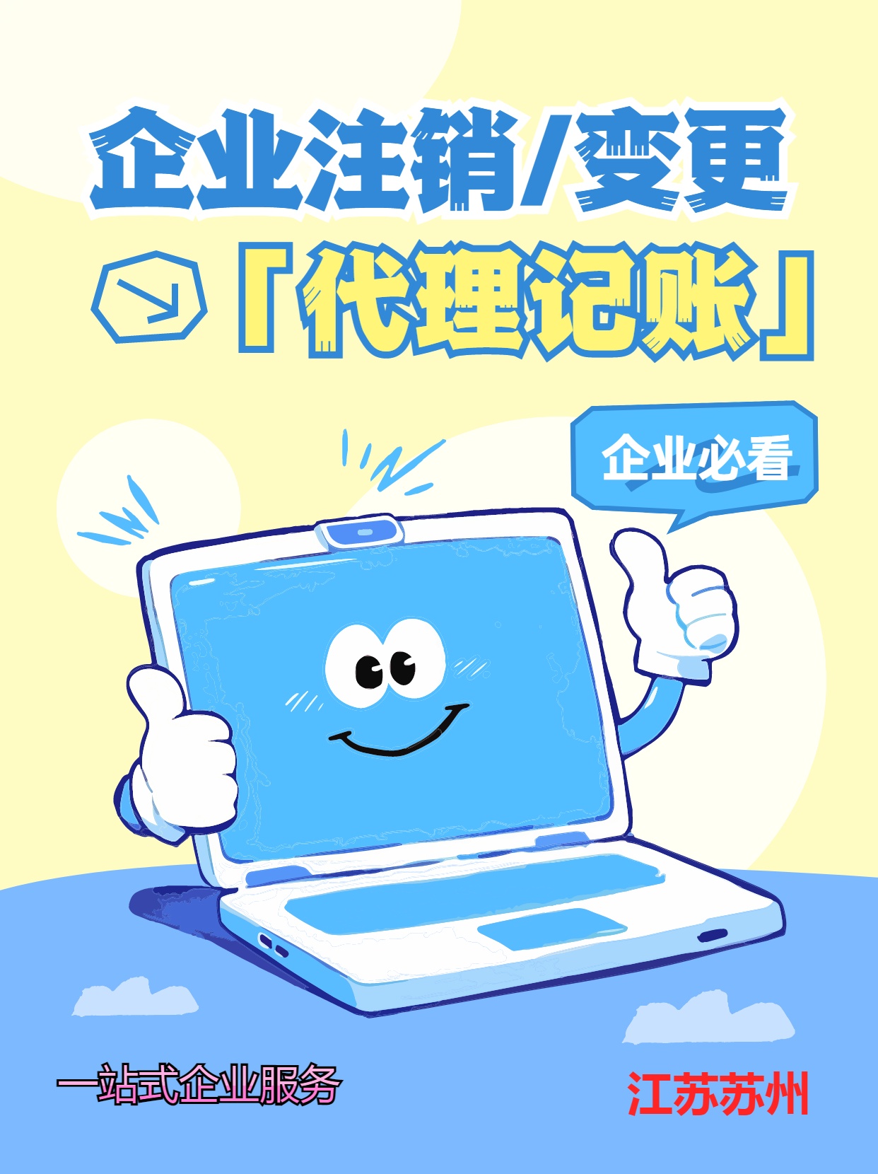 楚雄苏州公司注销先做税务注销、再去做工商注销的一般需要什么时间？