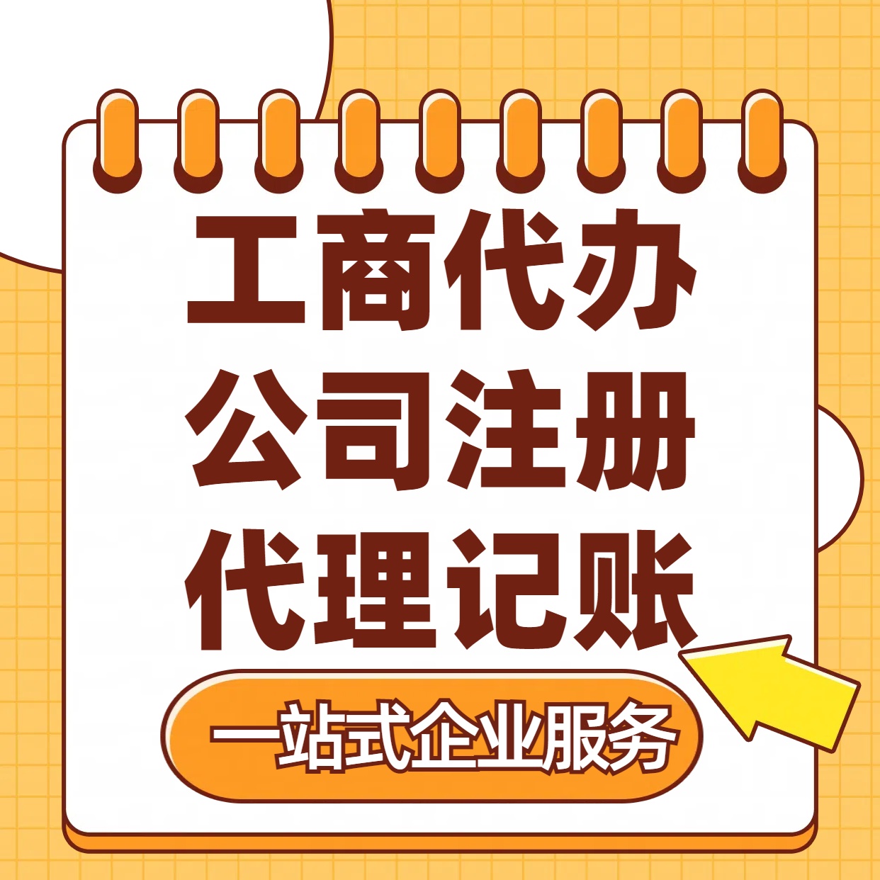 楚雄苏州注册公司88元起+注册工商代办+记账服务收费+三步高效保